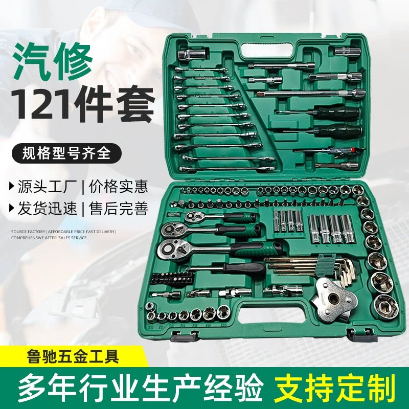 Инструмент для авторемонта Daquan 121 комплект комплекта инструментов для авторемонта