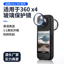 适用于insta360 x4玻璃保护镜全景运动相机旋转式防刮镜头膜配件