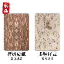批发桦树皮纸仿真树皮纸圣诞节礼品工艺纸原材料桦树皮纸装饰品纸