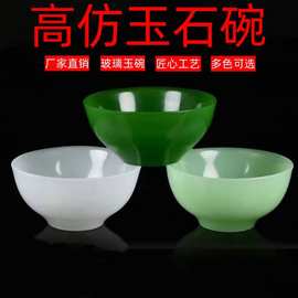 厂家直销  高仿玉石吃饭碗 阿富汗白玉碗 茶具 玉器工艺品批发