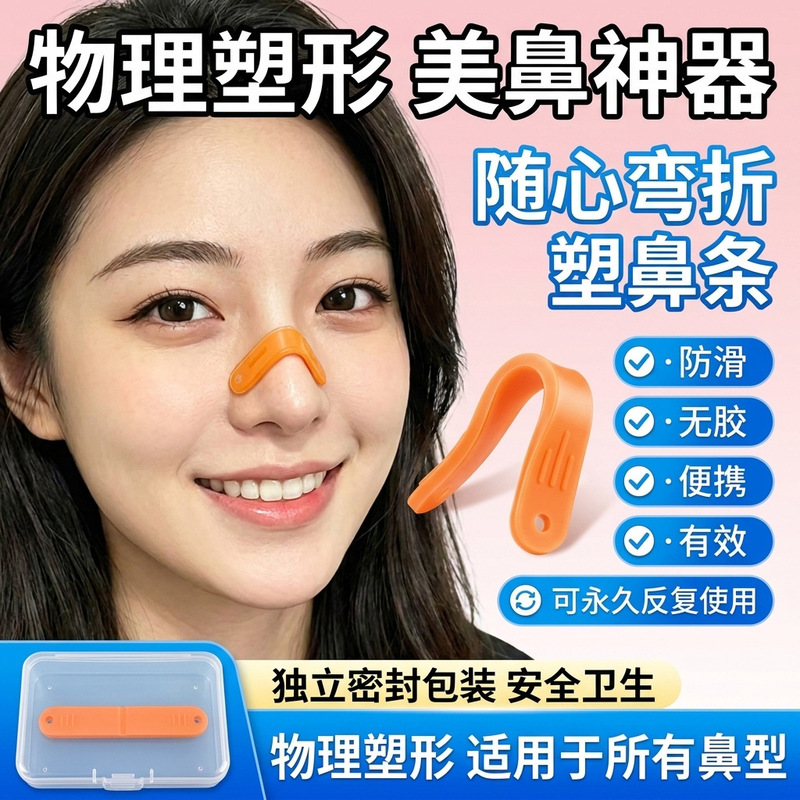 Jieyunfan Nose Shaping Strip: Physically Shaping and Tightening the Back of the Nose, Straightening the Nose Bridge, and Lifting the Nose Tip - a Nose Shaping Tool for Drop Shipping