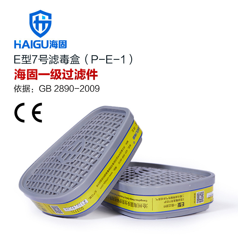 海固HG-ABS-E型7号滤毒盒 P-E-1酸性气体滤毒盒