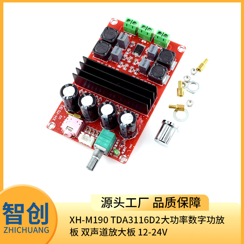 XH-M190 TDA3116D2 high-power digital power amplifier board dual-channel amplifier board 12-24V