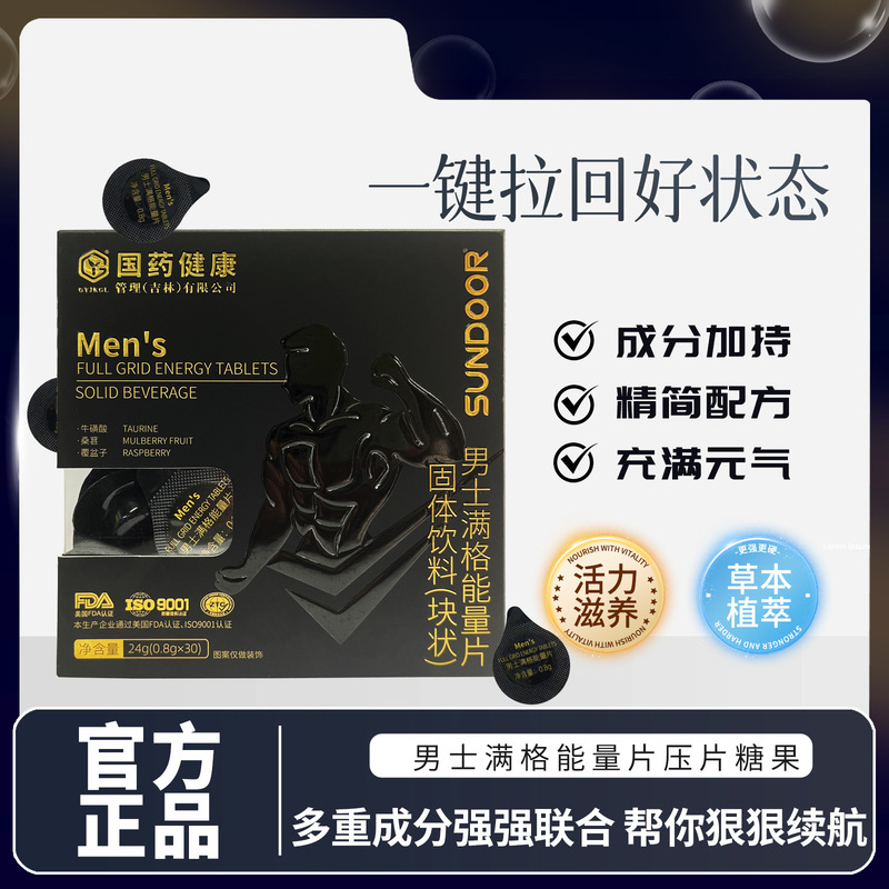 国药30+男士营养包搭配多重营养能量固体饮料-as2|undefined