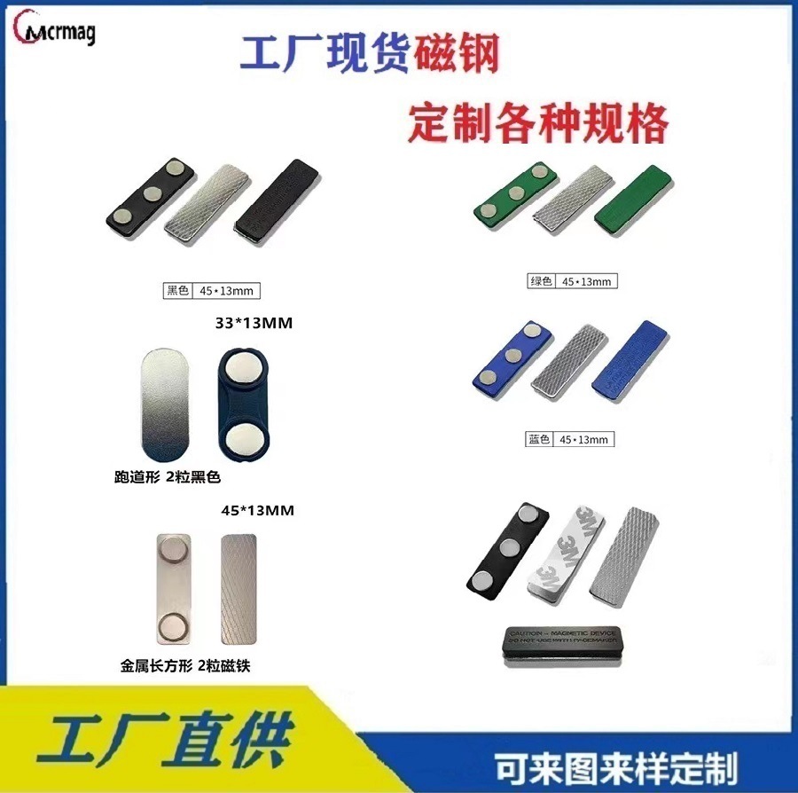 胸牌 配件三颗磁铁45*13mm胸牌磁铁徽章 磁性胸牌钕铁硼磁铁强磁