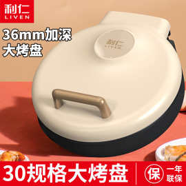 利.仁电饼铛家用加深加大小型煎烤机烙饼烤肉锅多功能电饼铛悬浮