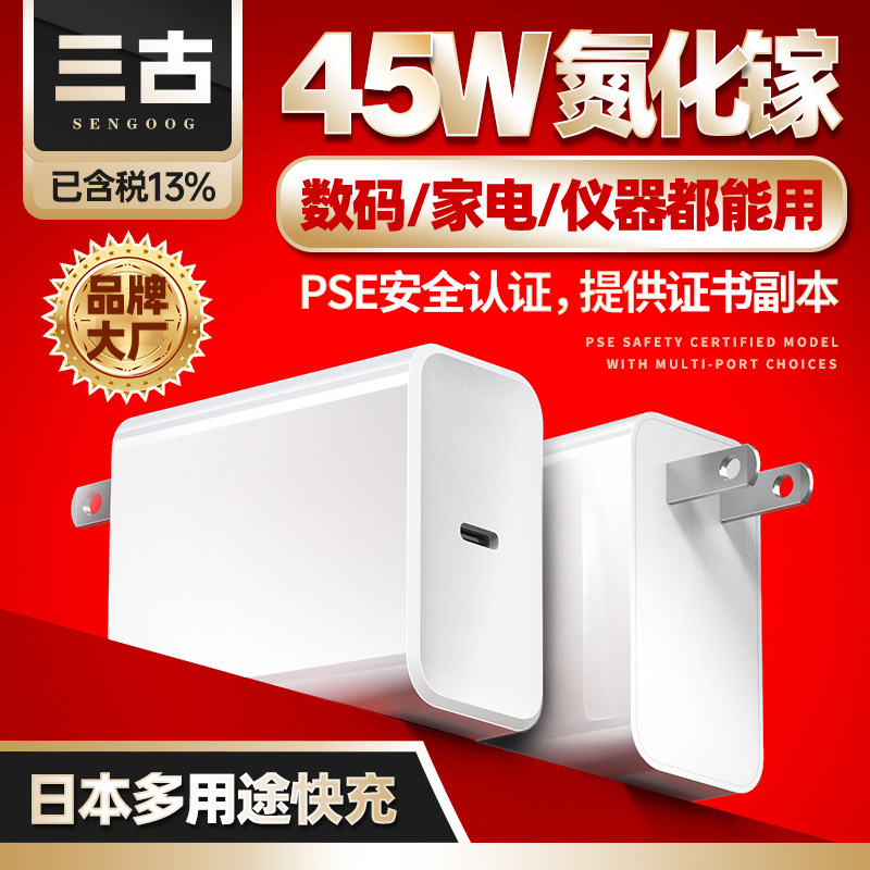 45W Gallium Nitride Charger Japan Pse Certified Pd Fast Charging Tablet Fast Charging Head 3.0 Fast Charging Charger 45W Gallium Nitride Charger Japan Pse Certified Pd Fast Charging Tablet Fast Charging Head 3.0 Fast Charging Charger