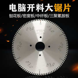 厂家批发电子开料三聚氰胺板密度板中纤板PCD金刚石圆锯片84/96齿