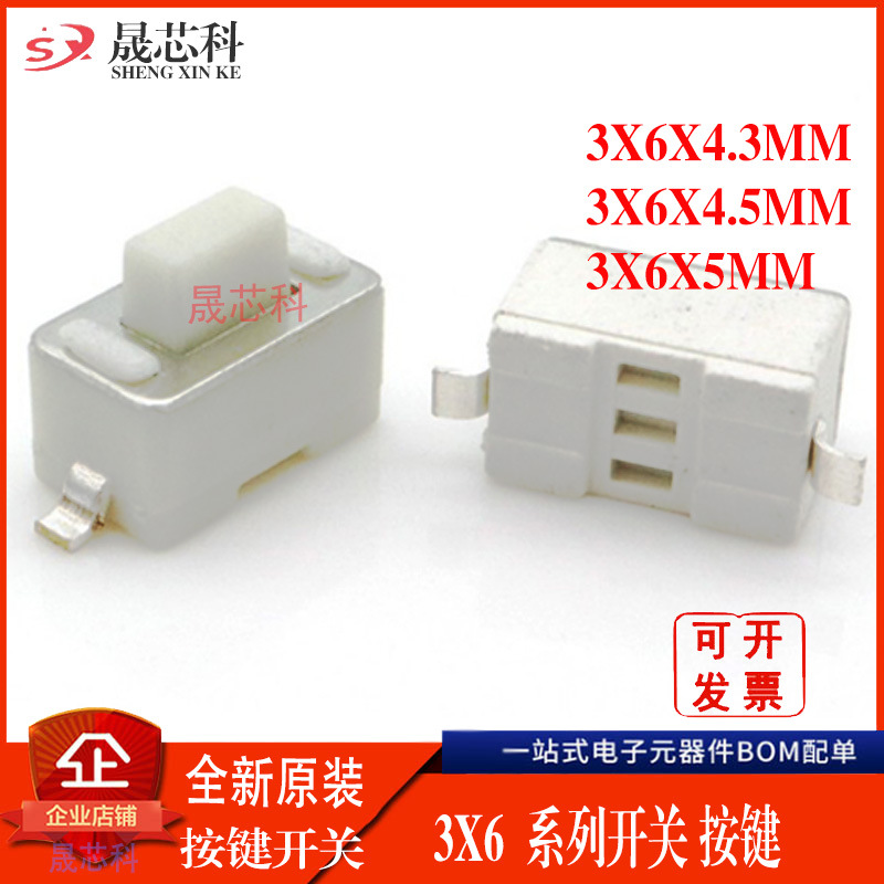 3x6x4.5 贴片系列编带轻触开关盘装两脚 3*6*4.3/4.5/5 按键开关