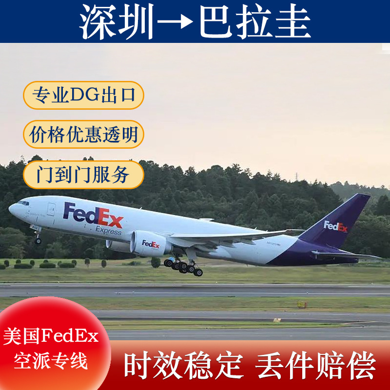 电动自行车纯电池深圳到巴拉圭FedEx快递含税双清到门DDU专线物流