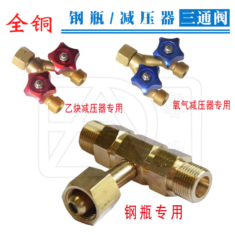乙炔表丙烷表氧气表三通全铜接头一分二接头一拖二流量独立控制