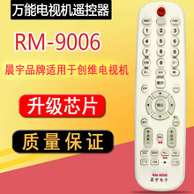 RM-9006 免设置晨宇遥控适用所有创维3D液晶LED老式显像管电视机