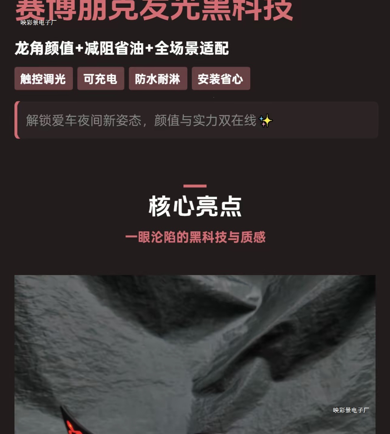 Universal Car New Arc-Shaped Luminous Light-Speed Flow Fin Dragon Cultural Style Corner-Type Car Roof Decoration in Matte Black