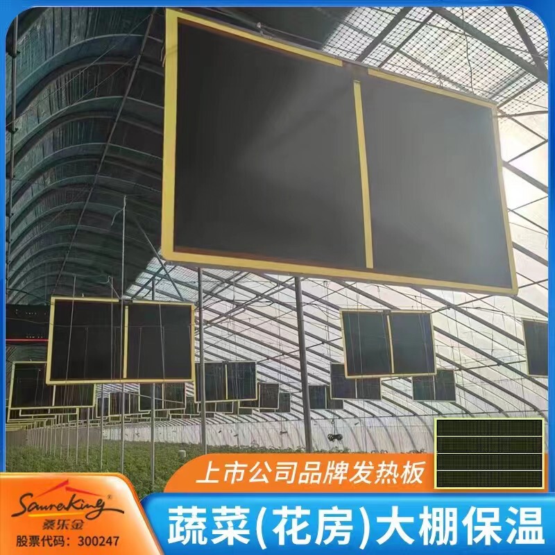 源メーカー野菜温室用発熱板 植栽用発熱板 温室用グラフェン発熱板 赤外線電熱板|undefined