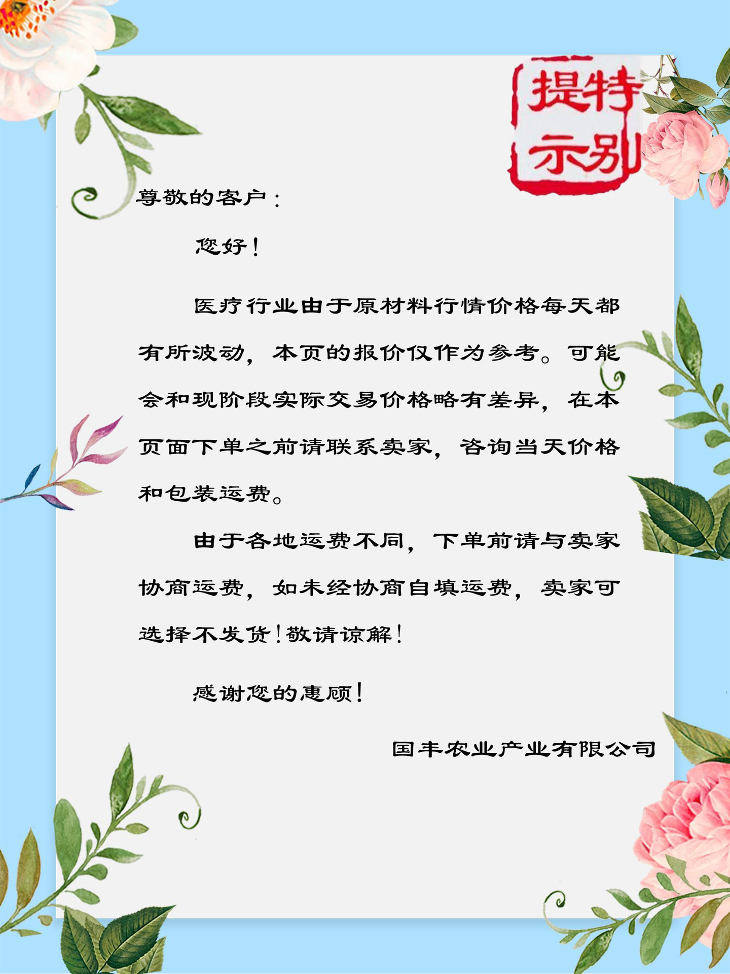 3价格说明 医疗行业