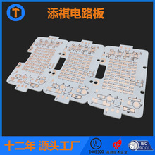 定制铝基板汽车灯板背光铝基板PCB电路板铝基板 舞台灯光射灯