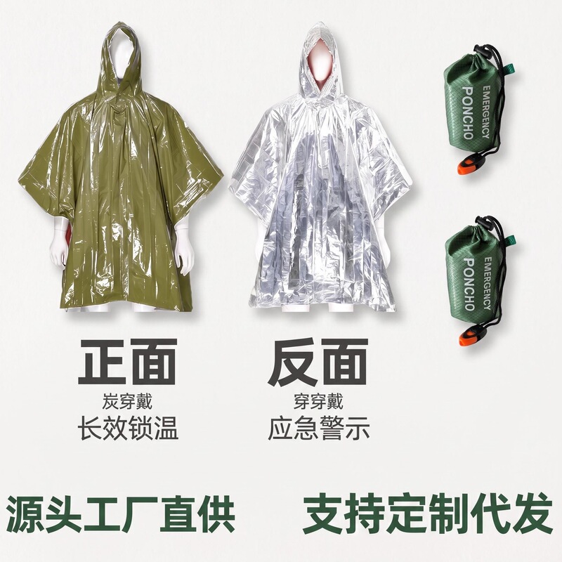 Wholesale from the source factory: Cross-border thickened PE emergency blanket, outdoor emergency thermal raincoat, portable poncho Wholesale from the source factory: Cross-border thickened PE emergency blanket, outdoor emergency thermal raincoat, portable poncho