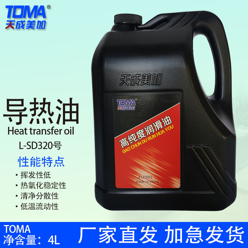 天成美加L-SD320/350号导热油 电暖器油汀夹层锅 4L
