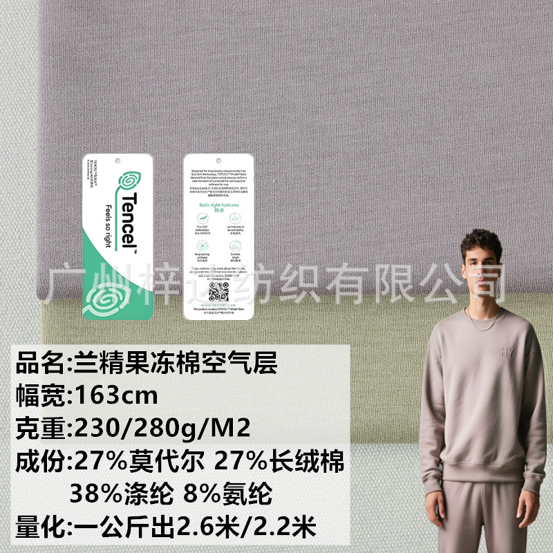 兰精果冻棉 230g/280g莫棉混纺空气层面料 lulu同款瑜珈裤裙布料