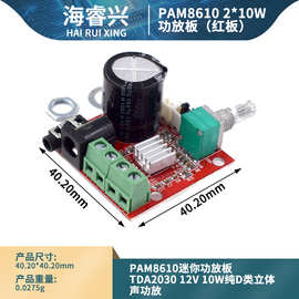 语音功放模块PAM8610数字迷你功放板4.2立体声蓝牙功放板