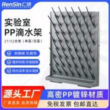 PP滴水架实验室沥水架PP单面试管架27支滴水架实验台配套架子55位