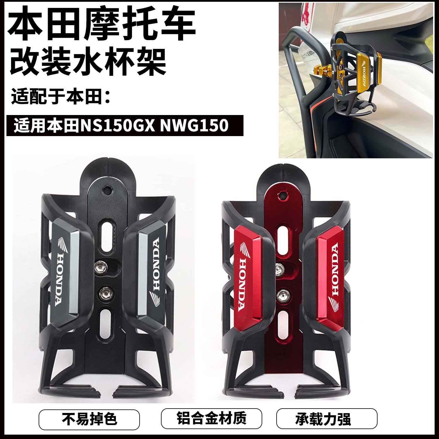 Suitable for New Honda Ns150Gx Nwg150 Motorcycle Modified Bumper Water Cup Holder Pot Bottle Holder Accessories
