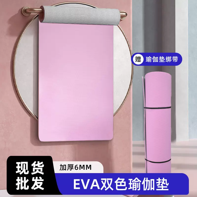 EVA瑜伽垫加厚加宽女生防滑健身垫舞蹈家用隔音减震地垫午睡垫子