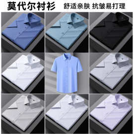 男士短袖衬衫莫代尔衬衫亲肤弹力抗皱商务高级感休闲工装衬衫现货