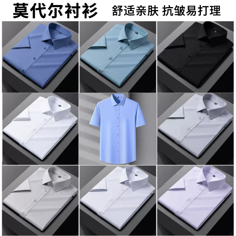 男士短袖衬衫莫代尔衬衫亲肤弹力抗皱商务高级感休闲工装衬衫现货