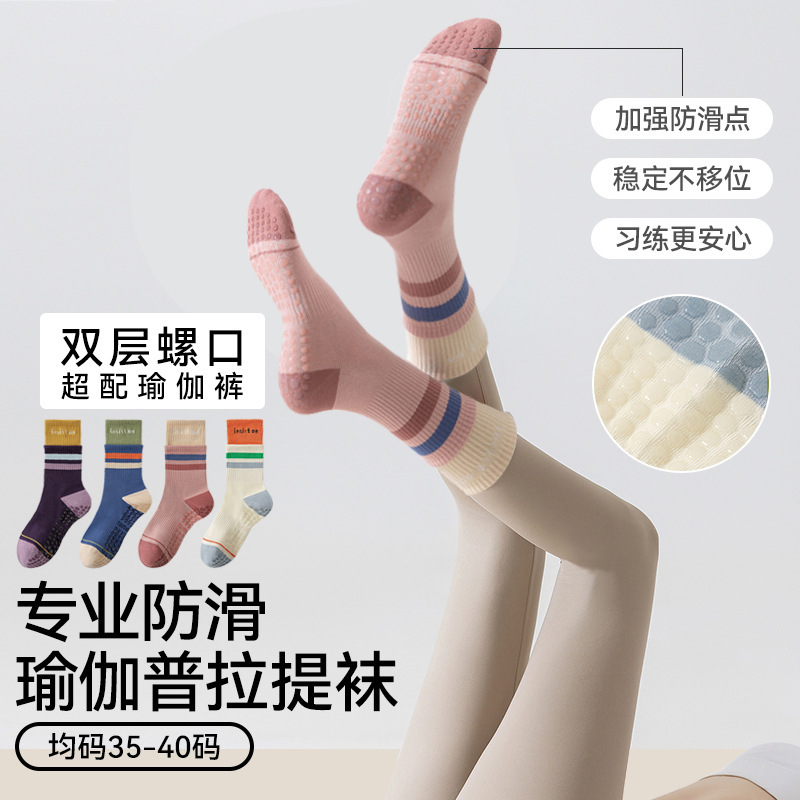 Yoga socks women's anti-slip Pilates socks sports sweat-absorbent color matching latex socks sports fitness stockings