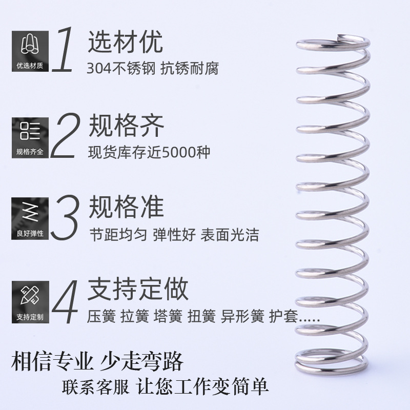 0.7-304不锈钢小压簧 孔/轴用机械弹簧压缩复位簧 螺旋减震回位簧