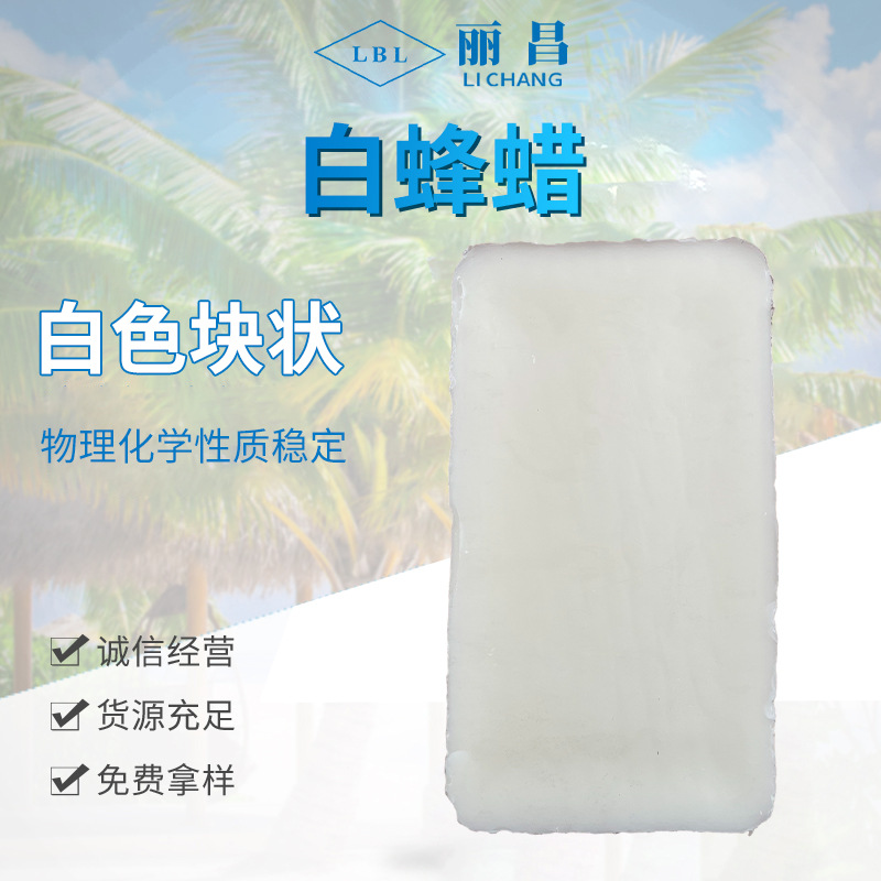 我公司长期供应白蜂蜡 木器抛光绣线过线白峰蜡 批发兼零售