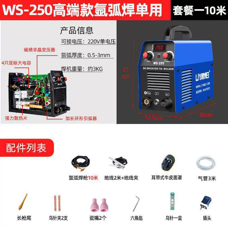 Сварочный аппарат TIG/ARC (LIYAMEI) WS‑250, инвертор DC IGBT, одно/двухнапряж., разные длины горелок