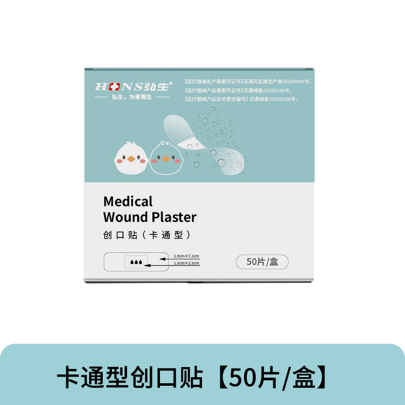 卡通创口贴儿童卡通不透水创可贴时尚创口贴厂家批发防水型50片装