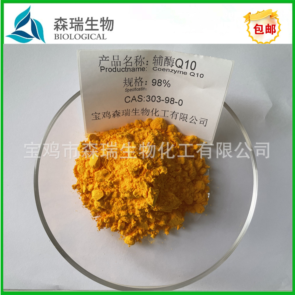 辅酶Q10  98% 100g小包装  辅酶q10  脂溶性 泛醌10  303-98-0