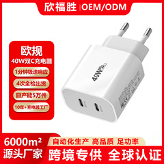 欧规40W多口充电器 适用苹果手机快充充电器iphone欧标手机充电头