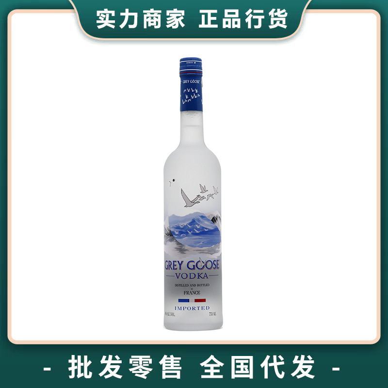 灰雁伏特加 GreyGoose750ml 原味烈酒法国进口洋酒鸡尾酒基酒调酒