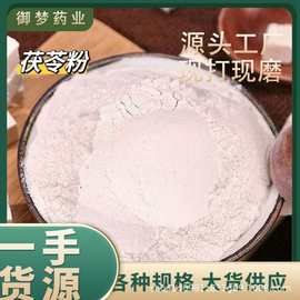 茯苓粉中药材批发优质茯苓粉云南茯苓白茯苓粉质细腻量大价优