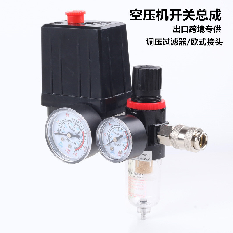 Air compressor air pump accessories automatic pressure switch assembly with pressure reducing and pressure regulating oil-water separator European style