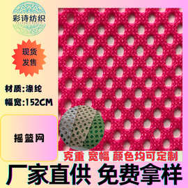 现货涤纶摇篮网网眼布圆孔网眼布 鞋材箱包服装面料