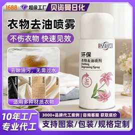 空气清新;墙体除霉剂;油污清洁剂