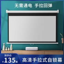 幕布手動手拉式投影家用客廳手動升降式100寸4K高清投影儀屏幕布