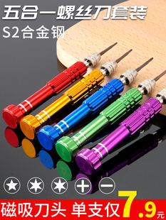 Suitable for Glasses Repair, Mobile Phone Disassembly Screwdriver Set, Magnetic Suction Blade, Cross-Shaped Five-In-One Set