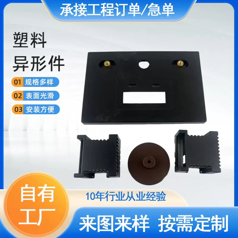 塑料制品注塑件配件工农业用塑料制品ABS塑料外壳塑料异形件