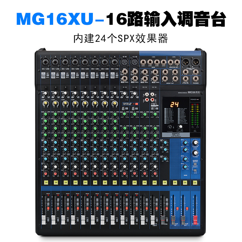 공장 직접 MG 전문 믹서 10/12/16 단계 결혼식 공연 회의 환상 효과 믹서