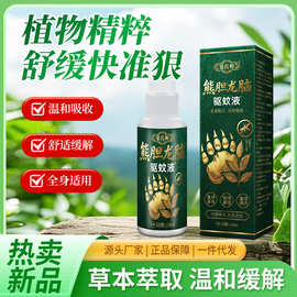 源头厂家直销熊胆龙脑驱蚊液花露水驱蚊夏季必备温和缓解止痒保健