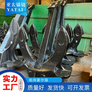 定制船用霍尔锚A型 长期供应可跨境销售提供各大船检证书