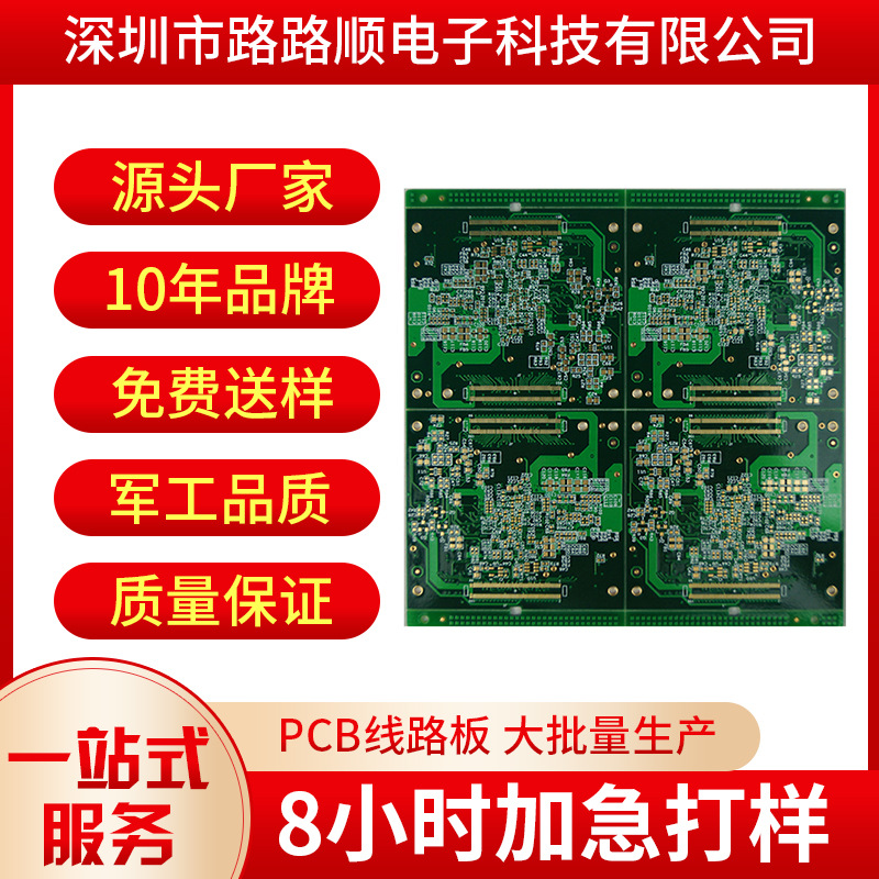 单双面板 加急样板 8小时 12小时 24小时出货 4层板24小时加急打