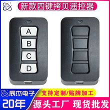 433M新款私模无线遥控器拷贝遥控器通用道闸伸缩门专用