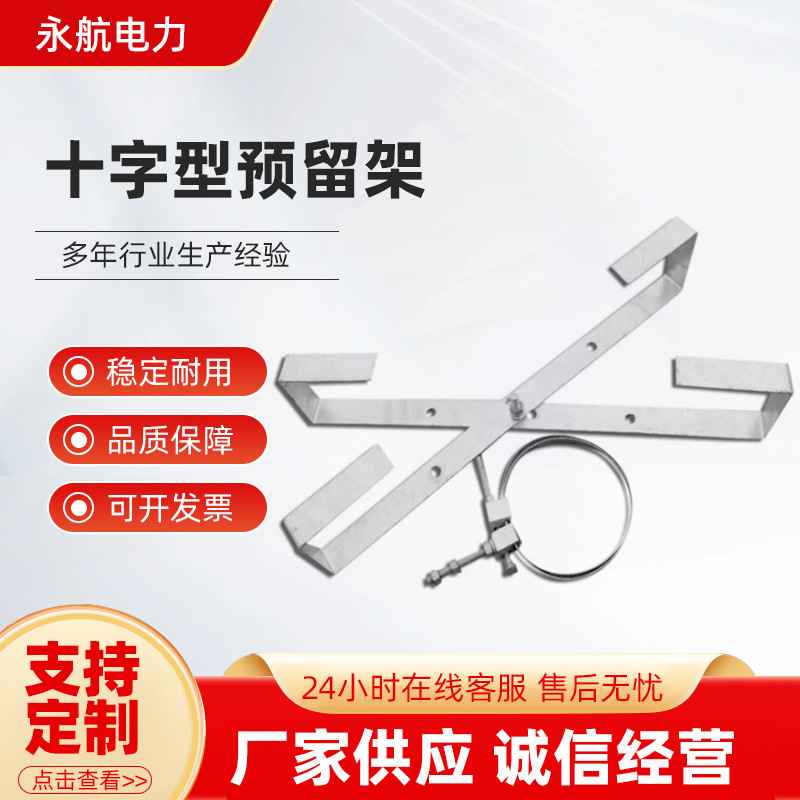 ADSS光缆余缆架OPGW光纤预留架盘余支架杆塔用室外架空十字架金具